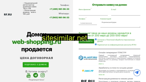 web-shopping.ru alternative sites