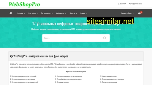 web-shoppro.ru alternative sites