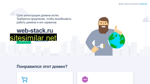 web-stack.ru alternative sites