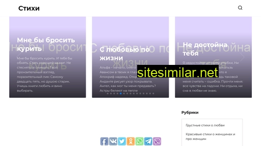 Web-stihi similar sites