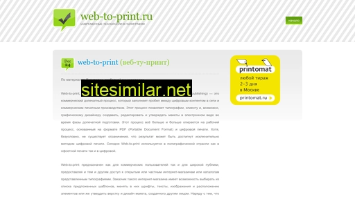 web-to-print.ru alternative sites