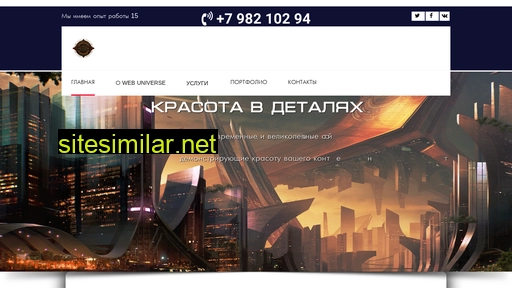 web-universe.ru alternative sites