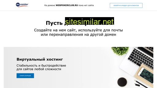 webpokerclub.ru alternative sites