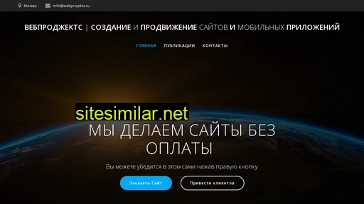 webprojekts.ru alternative sites