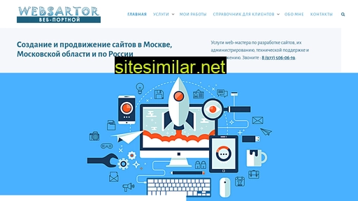 websartor.ru alternative sites