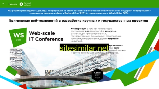 webscaleconf.ru alternative sites