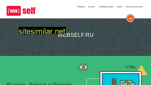 webself.ru alternative sites