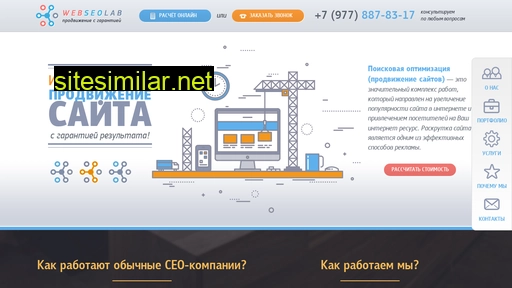 webseolab.ru alternative sites