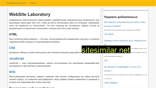 website-lab.ru alternative sites