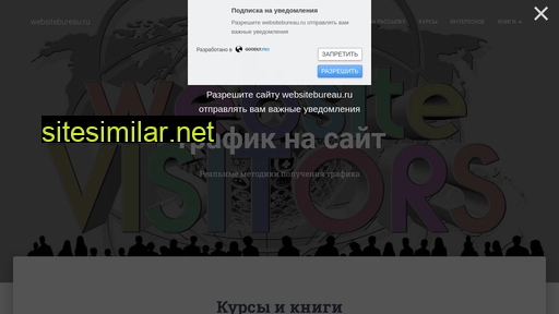 websitebureau.ru alternative sites