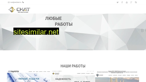 webskat.ru alternative sites