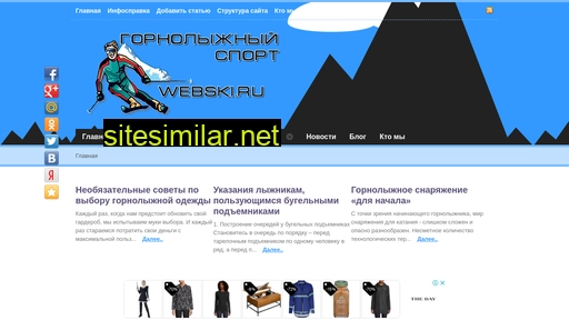 webski.ru alternative sites