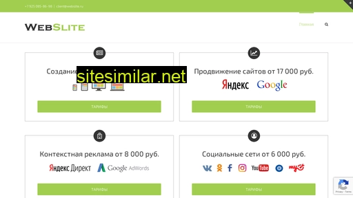 webslite.ru alternative sites