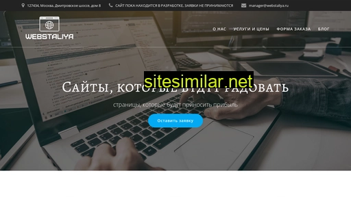 webstaliya.ru alternative sites