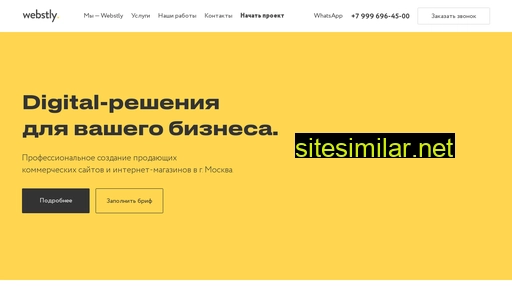 webstly.ru alternative sites
