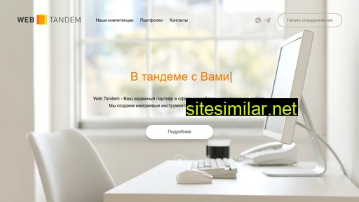 webtandem.ru alternative sites