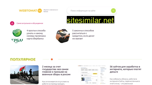 webtomat.ru alternative sites