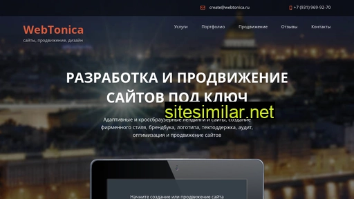 webtonica.ru alternative sites