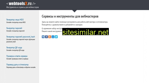 webtools2.ru alternative sites