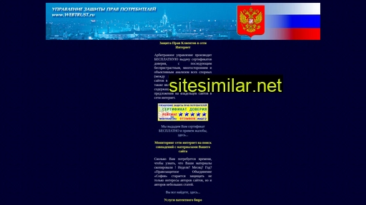 webtrust.ru alternative sites