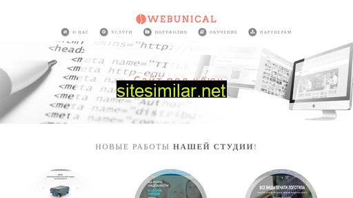 webunical.ru alternative sites