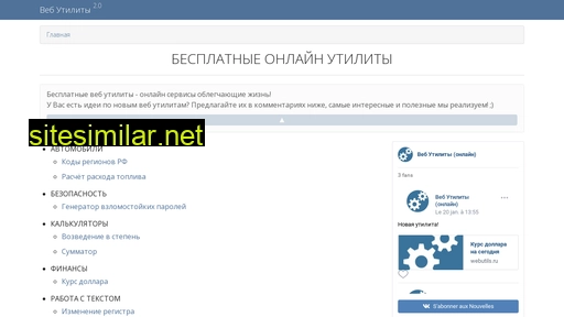 webutils.ru alternative sites