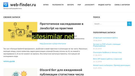 web-finder.ru alternative sites