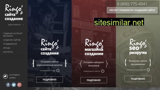 web-ringo.ru alternative sites