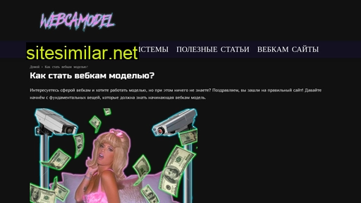 webcamodel.ru alternative sites