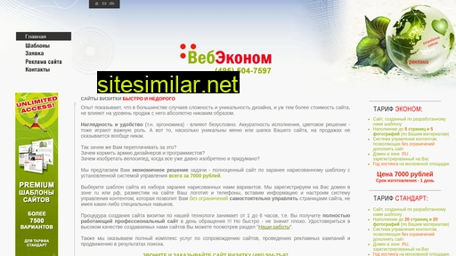 webeconom.ru alternative sites