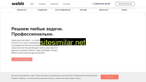 webit.ru alternative sites