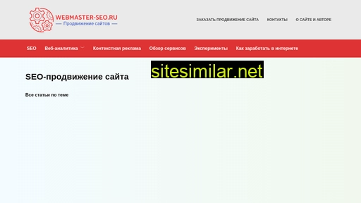 webmaster-seo.ru alternative sites