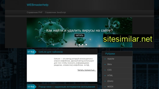 webmasterhelp.ru alternative sites