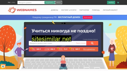 webnames.ru alternative sites
