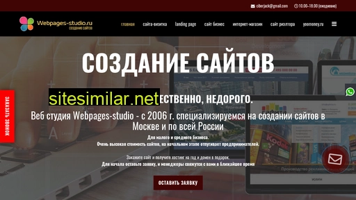 webpages-studio.ru alternative sites