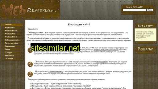 webremeslo.ru alternative sites