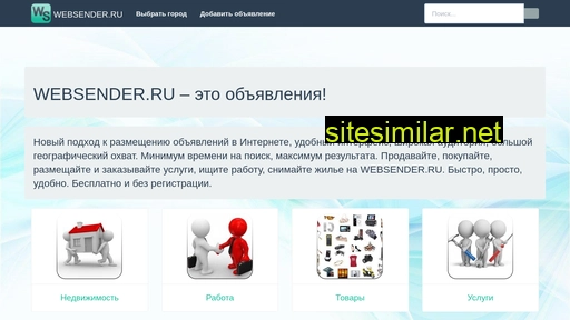 websender.ru alternative sites