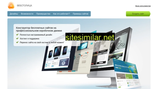 webstolica.ru alternative sites