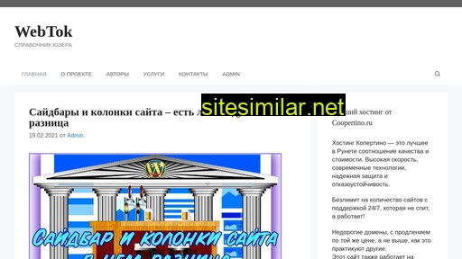 webtok.ru alternative sites