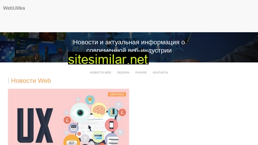webulitka.ru alternative sites