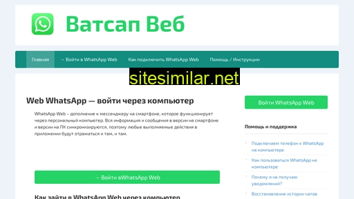 webwhatsapp.ru alternative sites