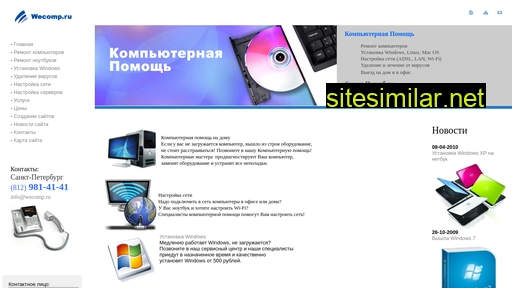 wecomp.ru alternative sites