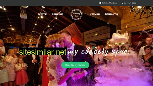 wedding-bar.ru alternative sites