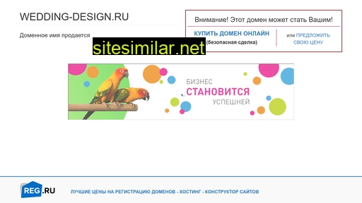 wedding-design.ru alternative sites