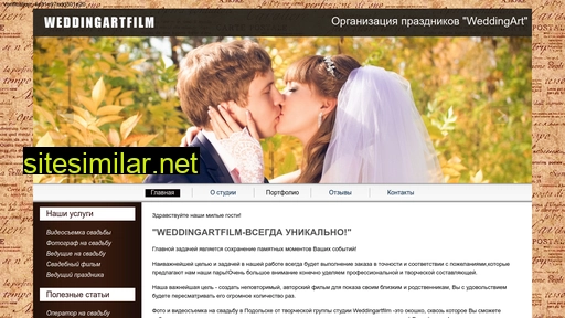 weddingartfilm.ru alternative sites