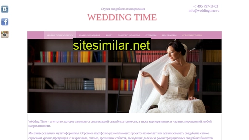 weddingtime.ru alternative sites