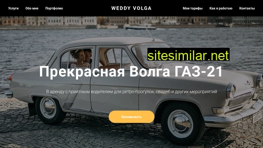 weddyvolga.ru alternative sites