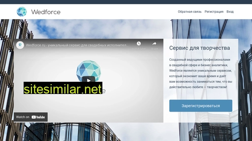 wedforce.ru alternative sites