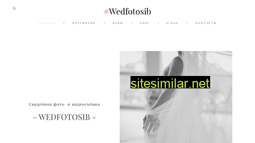 wedfotosib.ru alternative sites