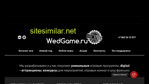wedgame.ru alternative sites